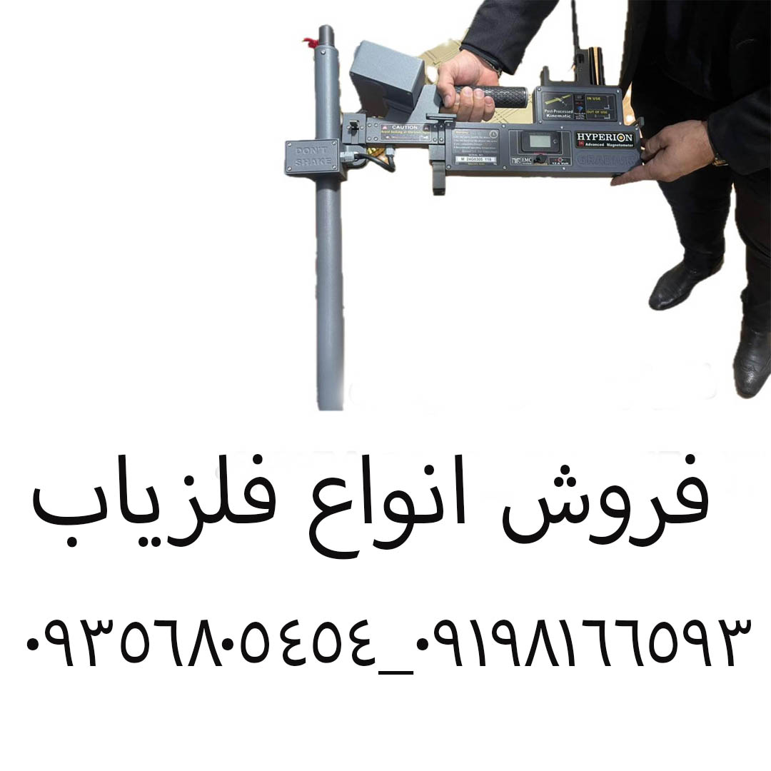 فروش فلزیاب